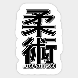 Jiu Jitsu Kanji T-shirt Sticker